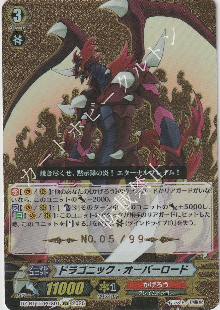 DZ/BT15/PGS01PGS ドラゴニック・オーバーロード