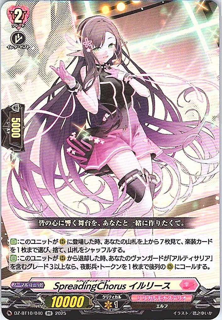 DZ/BT10/040 SpreadingChorus Illyas [Alternate Stock B]