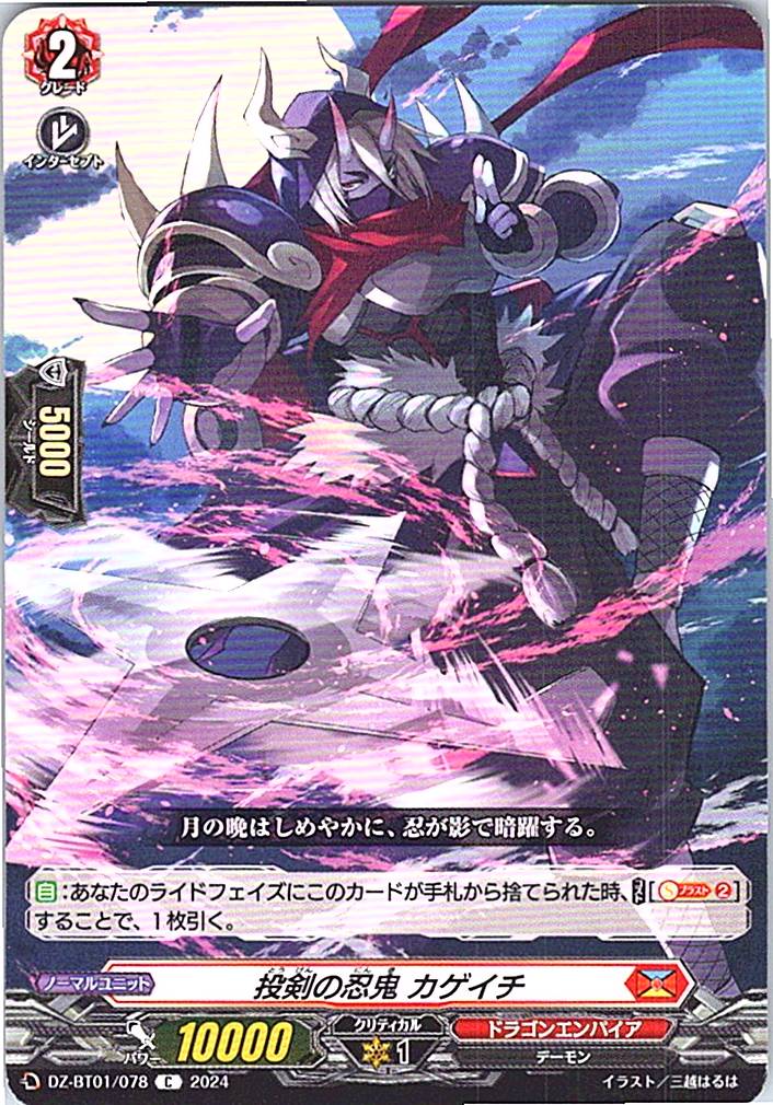 DZ/BT01/078C 投剣の忍鬼 カゲイチ 【別拠点在庫品B】
