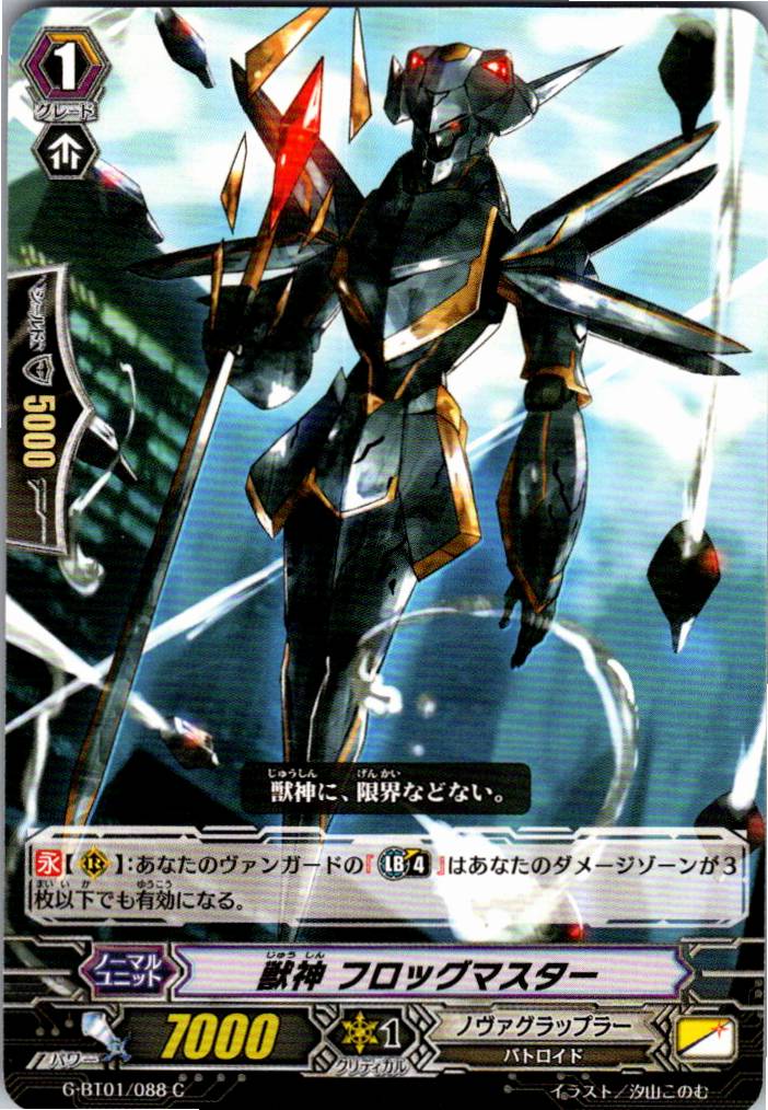 G/BT01/088C 獣神 フロッグマスター 【別拠点在庫品B】