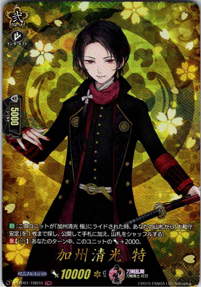 D-TTD01/TRR10 Kashu Kiyomitsu Special [Special Stock B]