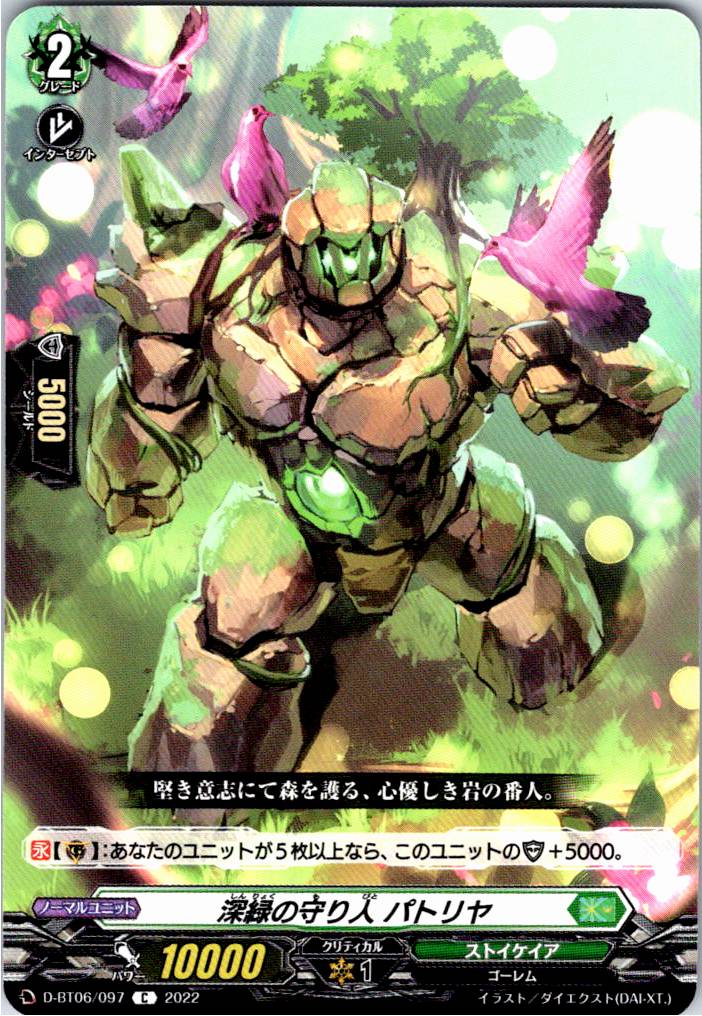 D/BT06/097C Verdant Guardian, Patria