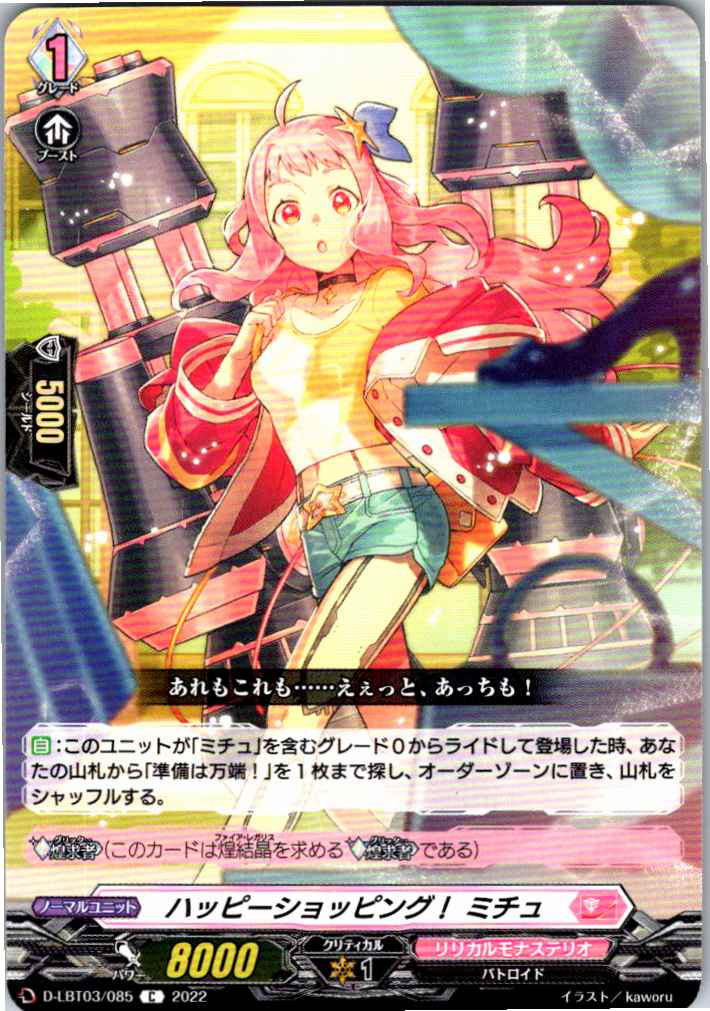 D/LBT03/085C Happy Shopping, Michu!