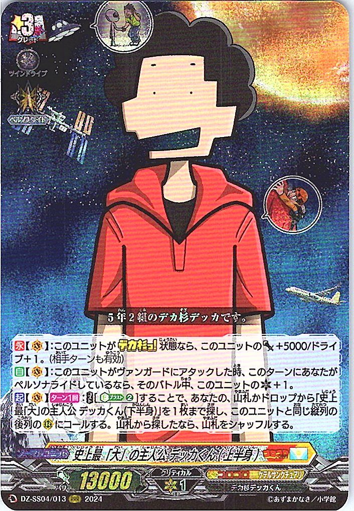 DZ/SS04/013RRR The Greatest Protagonist, Dekka-kun (Upper Body)