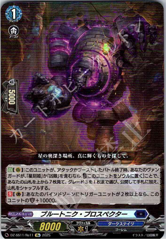 DZ/SS11/Re11Re プルートニク・プロスペクター 【店頭買取品】