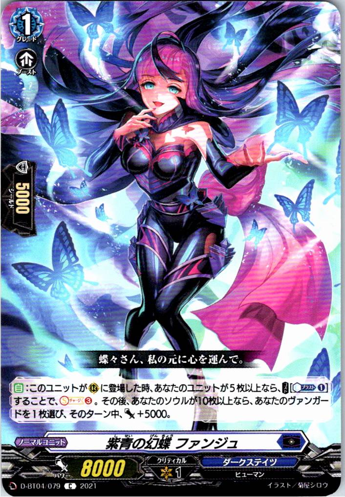 D/BT04/079C Azure-Violet Phantom Butterfly, Fang-ju
