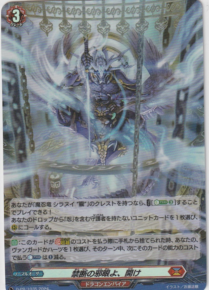 D/PR/1035 Open, Forbidden Evil Eye [Separate Location Stock B]