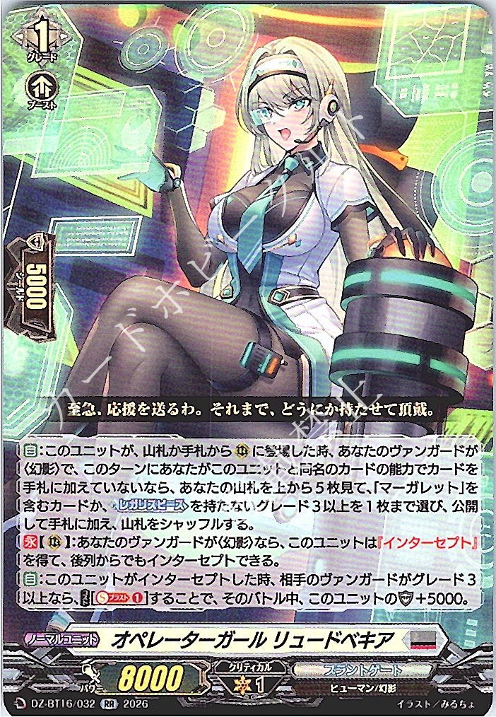 DZ/BT16/032RR Operator Girl, Rudbeckia