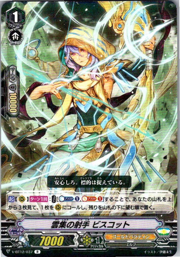 V/BT12/037R 雲集の射手 ビスコット 【別拠点在庫品B】