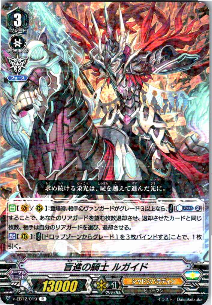 V/EB12/019R Knight of the Blighted, Rugaid [Alternate Location Stock B]