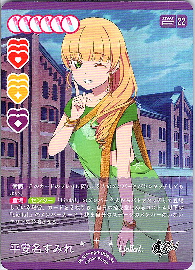 PL!SP-bp4-004-R+ Sumire Heanna