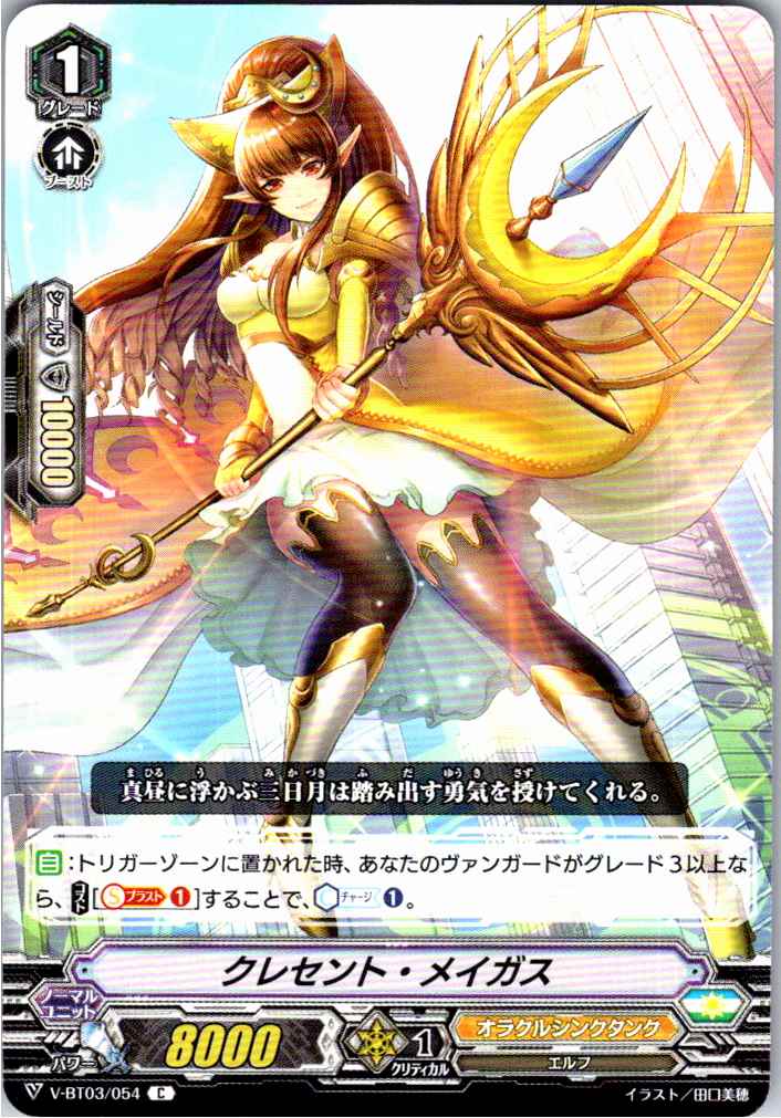 V/BT03/054C Crescent Magus [Warehouse Stock]