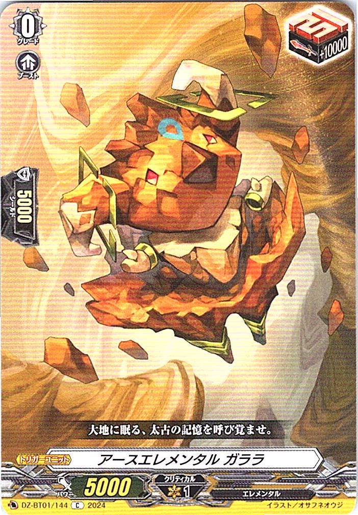 DZ/BT01/144C アースエレメンタル ガララ 【別拠点在庫品B】