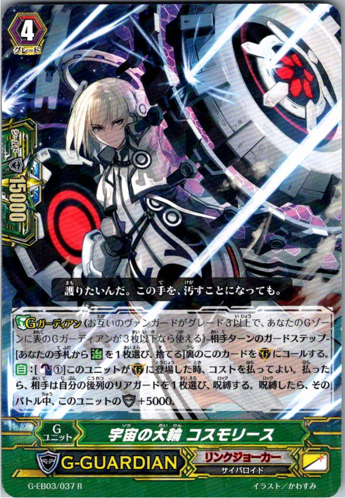 G/EB03/037R Cosmos Wheel, Cosmo Reese [Warehouse Stock]