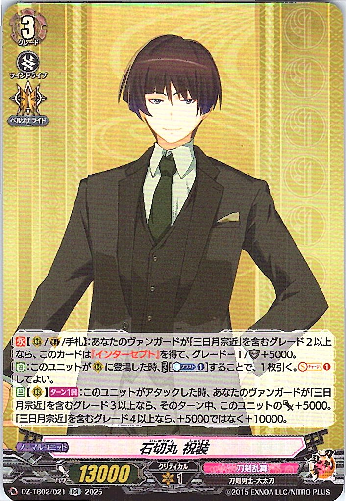 DZ/TB02/021 Ishikirimaru: Festive Garb