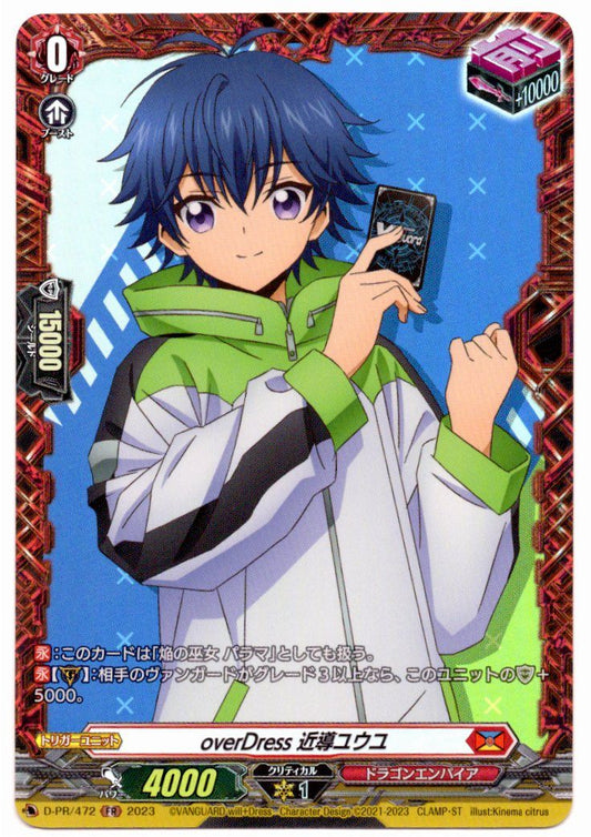 D/PR/472FR overDress 近導ユウユ 【店頭買取品】