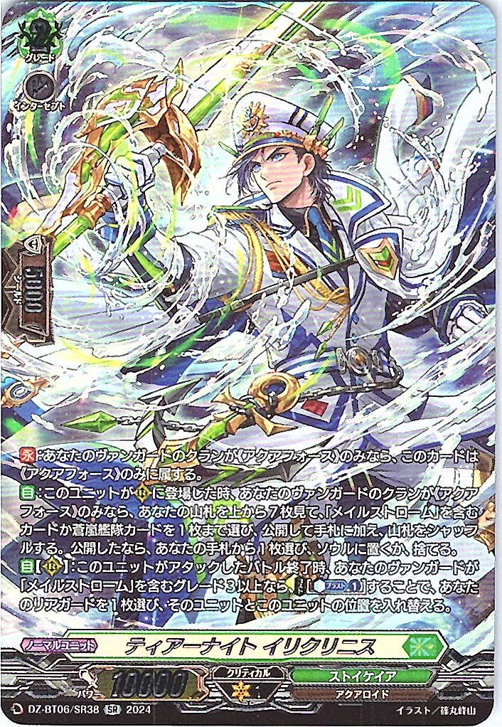 DZ/BT06/SR38SR Tear Knight, Ilikrinis