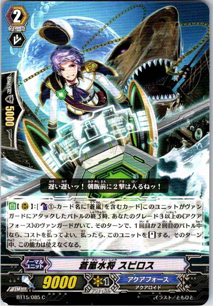 BT15/085C Blue Storm Marine General, Spiros [Alternate Location Stock B]
