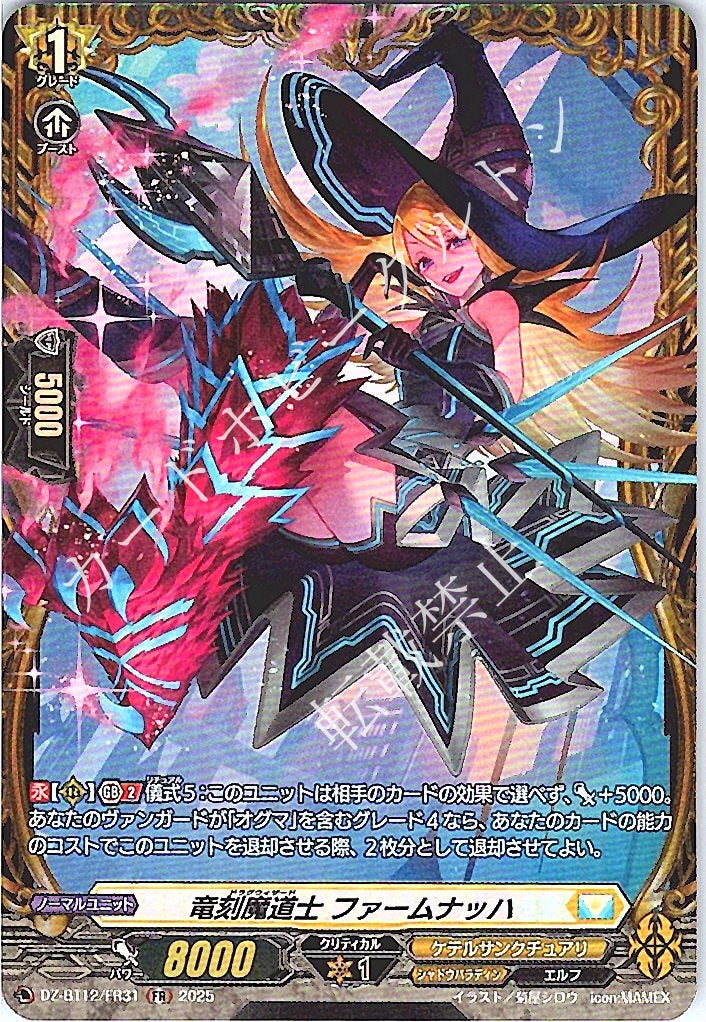 DZ/BT12/FR31FR 竜刻魔道士 ファームナッハ