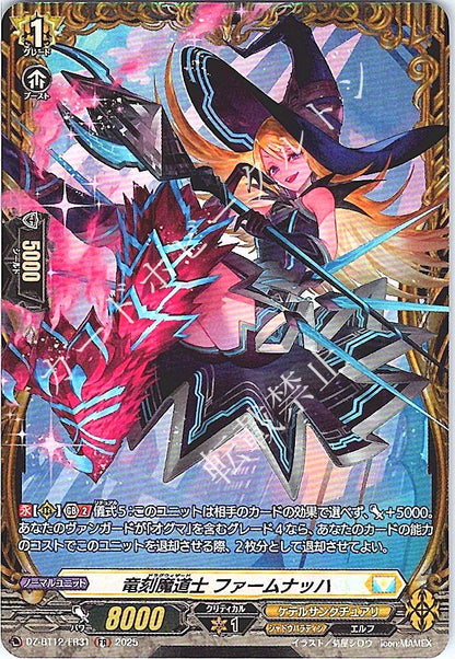 DZ/BT12/FR31FR 竜刻魔道士 ファームナッハ