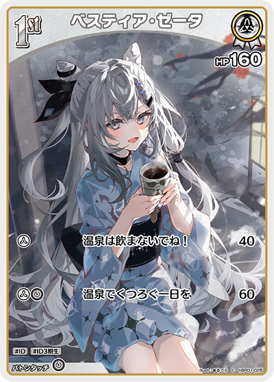 HBP01/025C Bestia Zeta