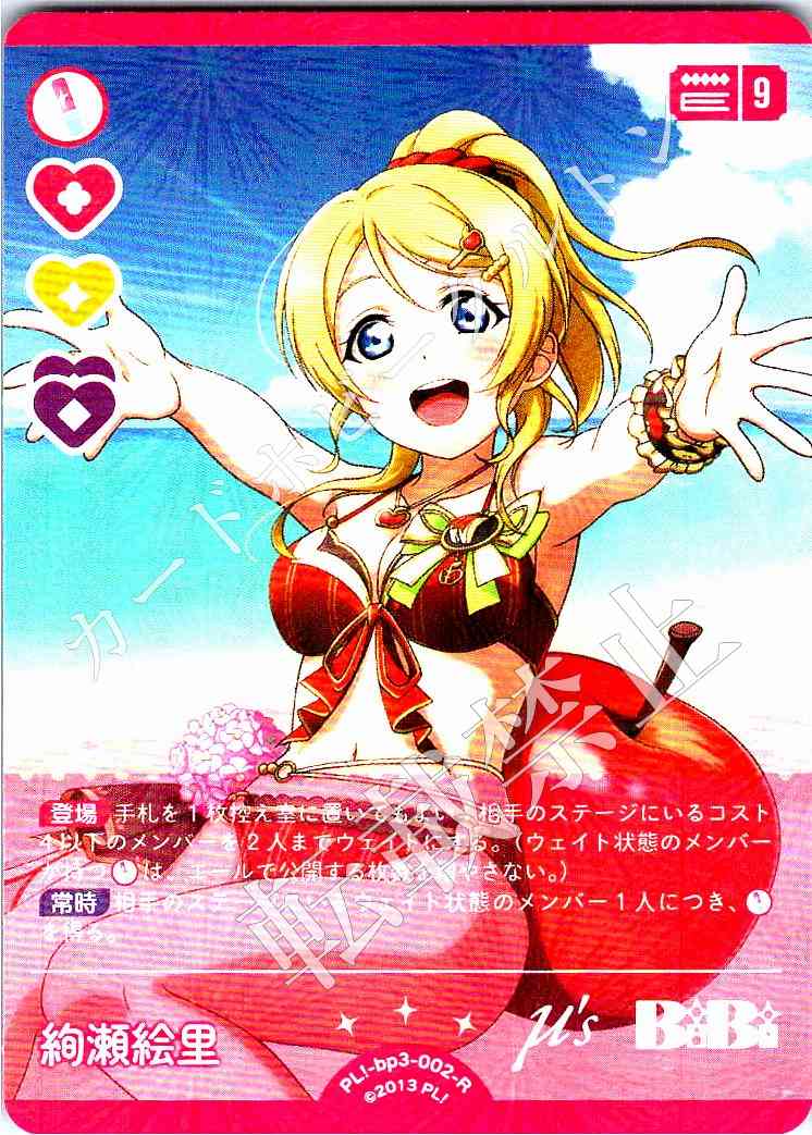 PL!-bp3-002-R Eli Ayase