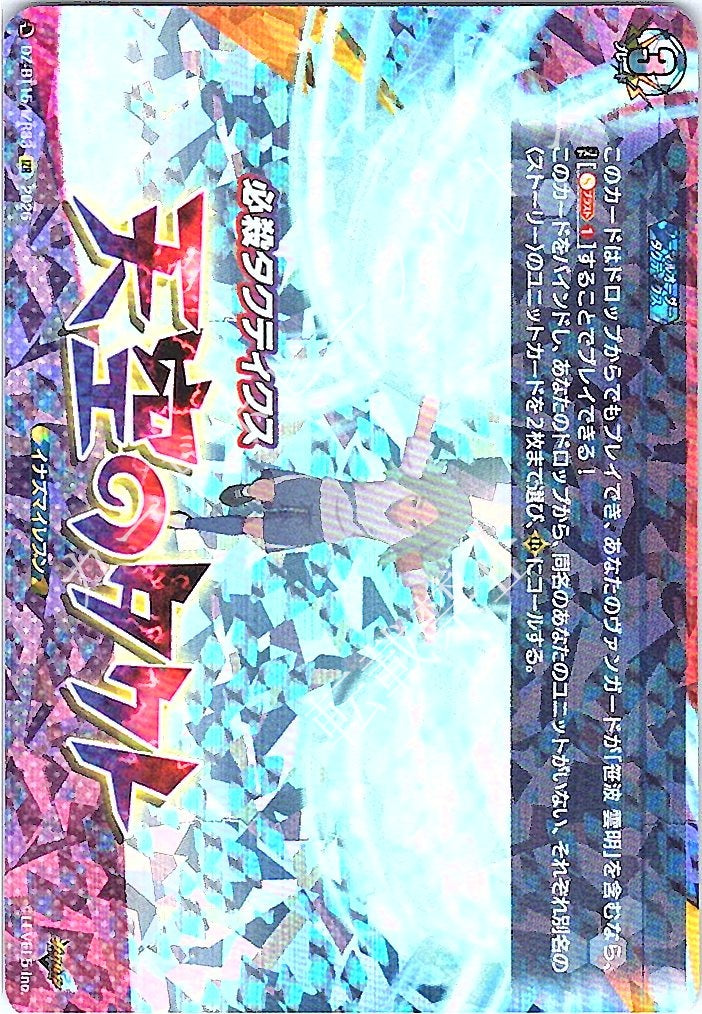 DZ/BT15/IZR33IZR 天空のタクト