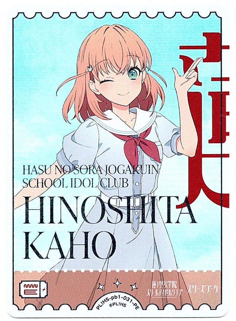 PL!HS-pb1-031-PE Hino Shita Kaho