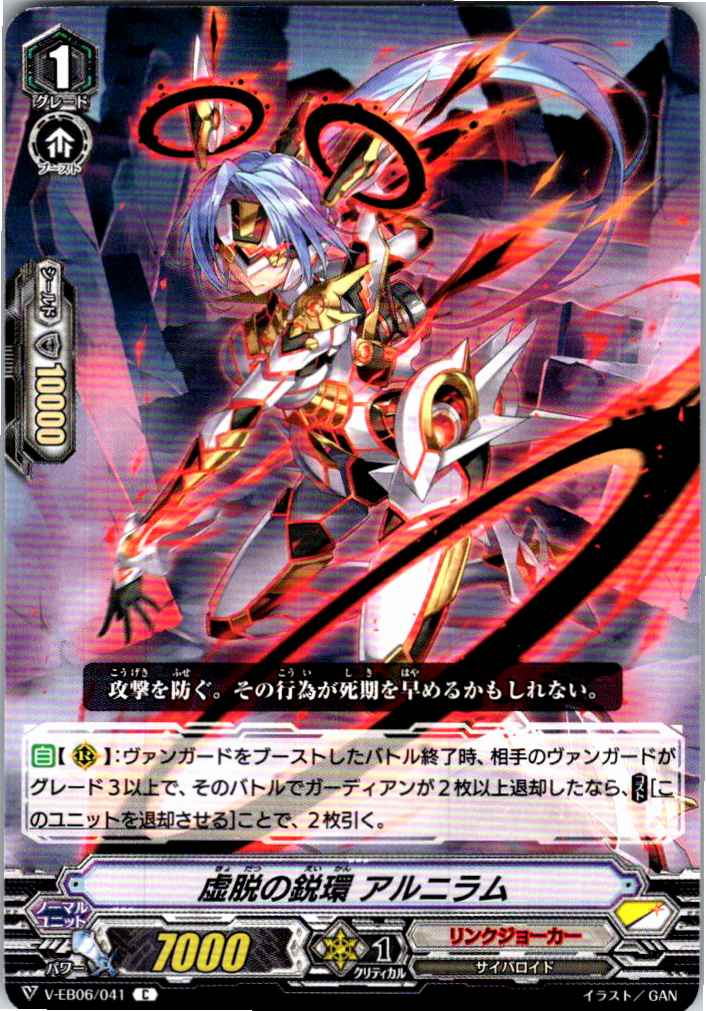 V/EB06/041C 虚脱の鋭環 アルニラム 【別拠点在庫品B】