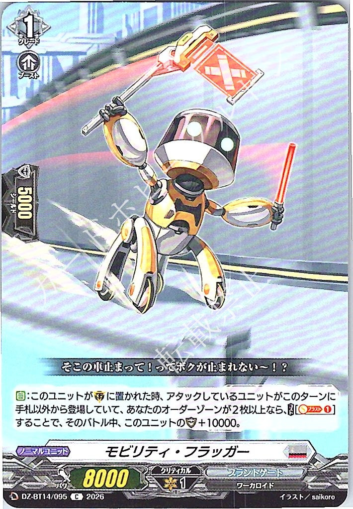DZ/BT14/095C Mobility Flagger