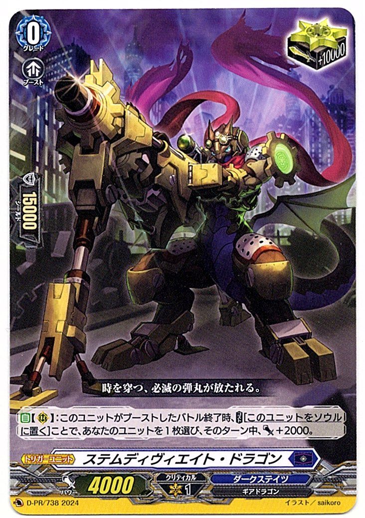 D/PR/738PR Stem Deviate Dragon