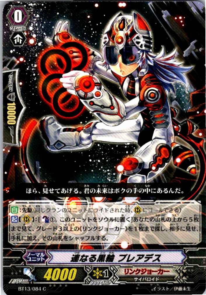 BT13/084C 連なる黒輪 プレアデス 【別拠点在庫品B】