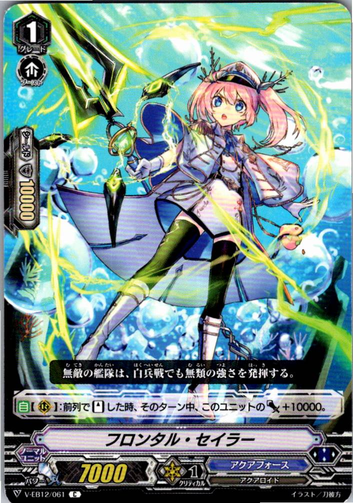 V/EB12/061C フロンタル・セイラー 【別拠点在庫品B】