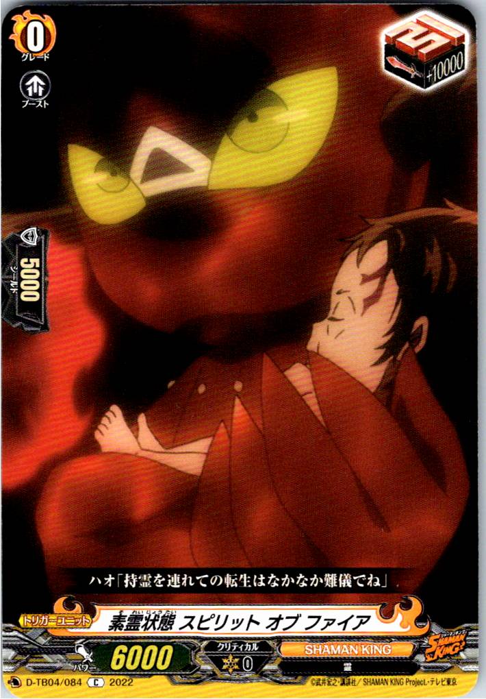 D/TB04/084C Spirit Form, Spirit of Fire [Off-site stock B]