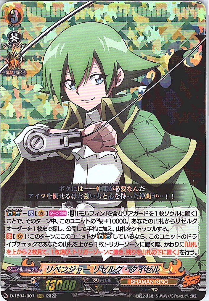 D/TB04/007RRR Revenger, Rizeleg Daizel [Alternate Location Stock B]