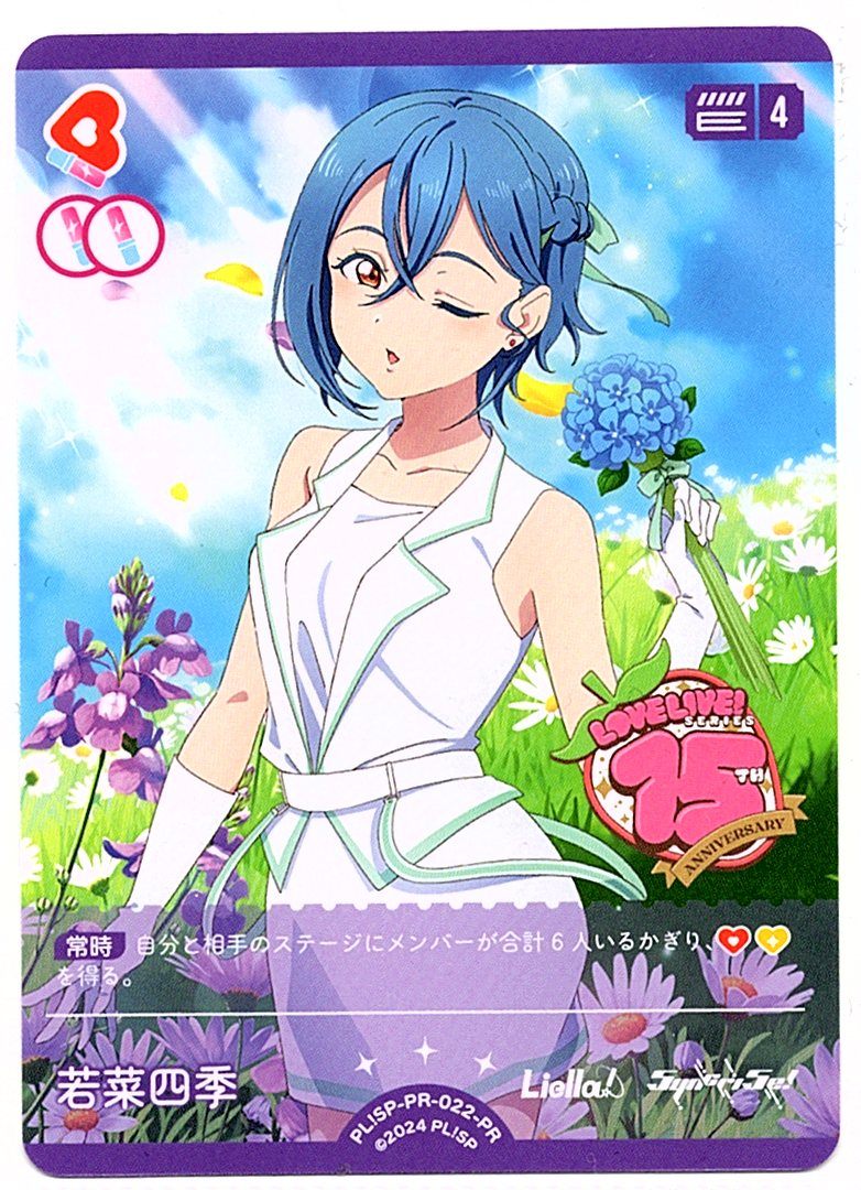 PL!SP-PR-022-PR Shiki Wakana [In-store purchase item]