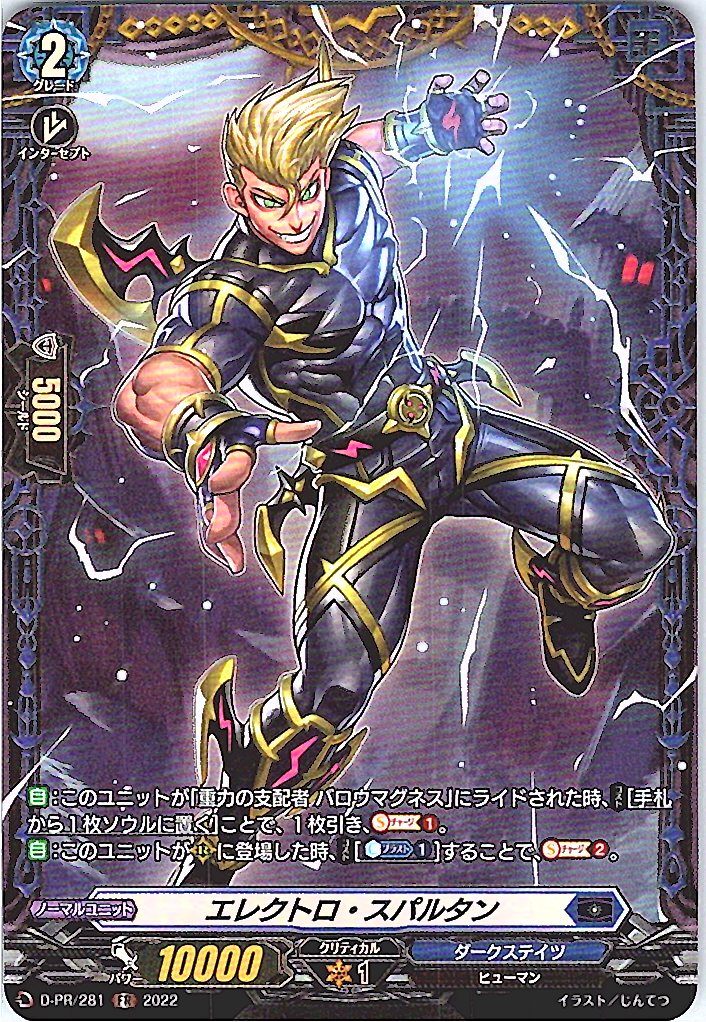 D/PR/281FR エレクトロ・スパルタン 【別拠点在庫品B】