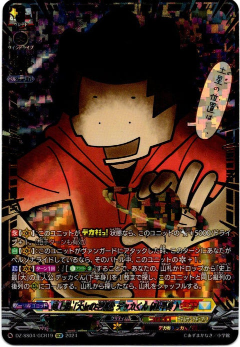 DZ/SS04/GCR19GCR Dekka-kun, The Biggest Protagonist (Upper Half) [Store Purchase]