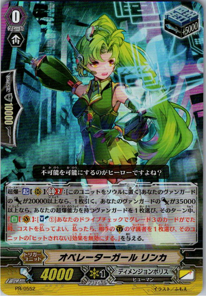 PR/0552 Operator Girl Rinka [Warehouse Stock]