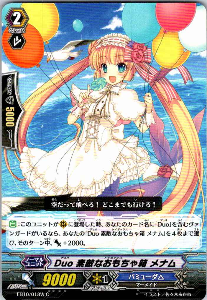 EB10/018WC Duo Lovely Toy Box, Menam [Off-site stock B]