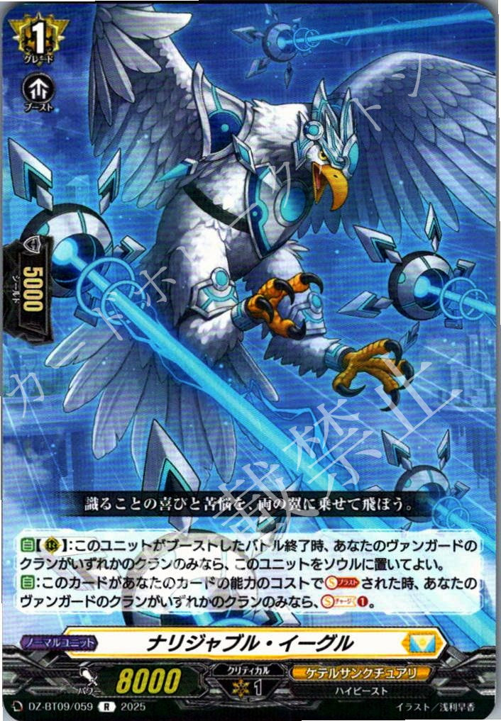 DZ/BT09/059R Narijable Eagle