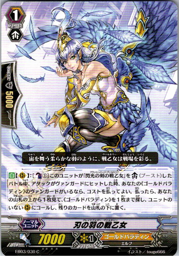 EB03/030C Valkyrie of Razor Wings [Warehouse Stock]