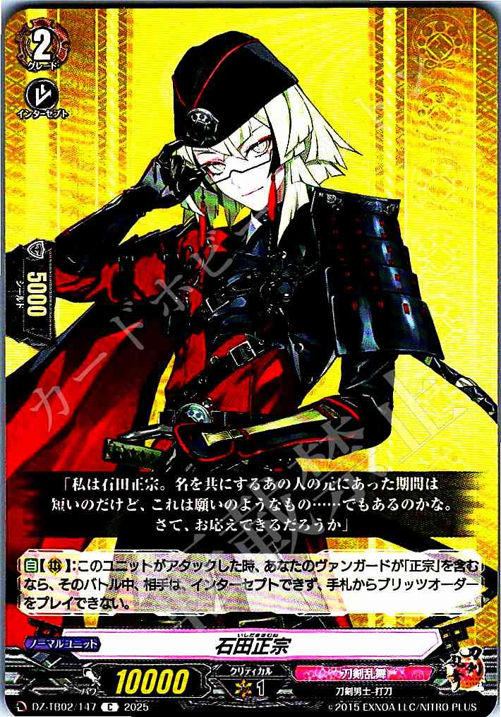 DZ/TB02/147 Ishida Masamune