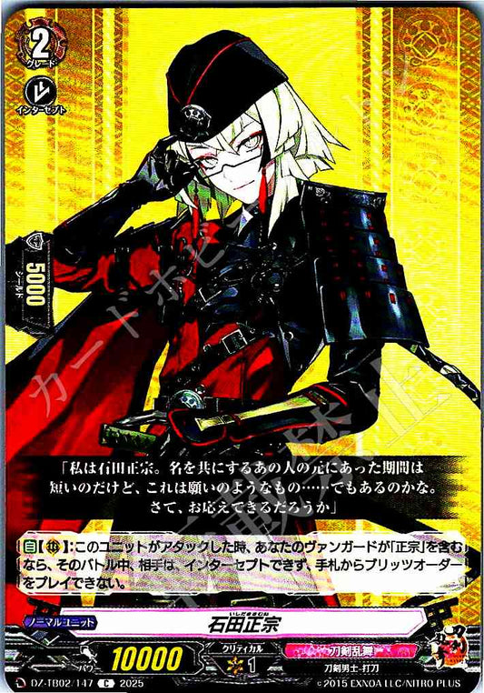 DZ/TB02/147 石田正宗