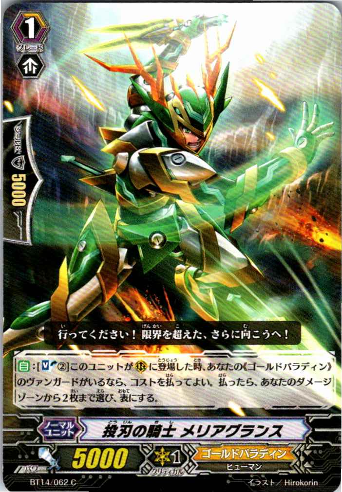 BT14/062C 投刃の騎士 メリアグランス 【倉庫在庫品】