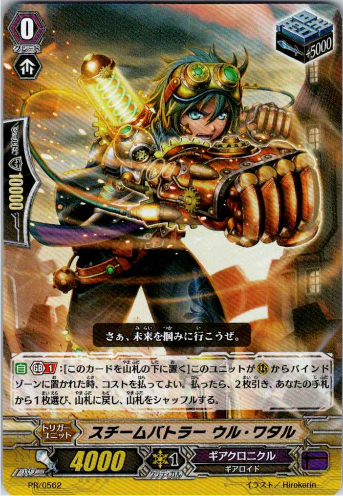 PR/0562PR Steam Battler, Ur-Watar [Warehouse Stock]