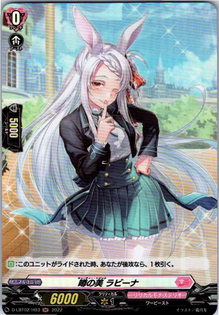 D/LBT02/H03H Rumored Beauty, Rabina [Alternate Location Stock B]