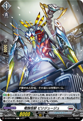 DZ/BT04/090C Electro-Corrosion Monster, Birijudge