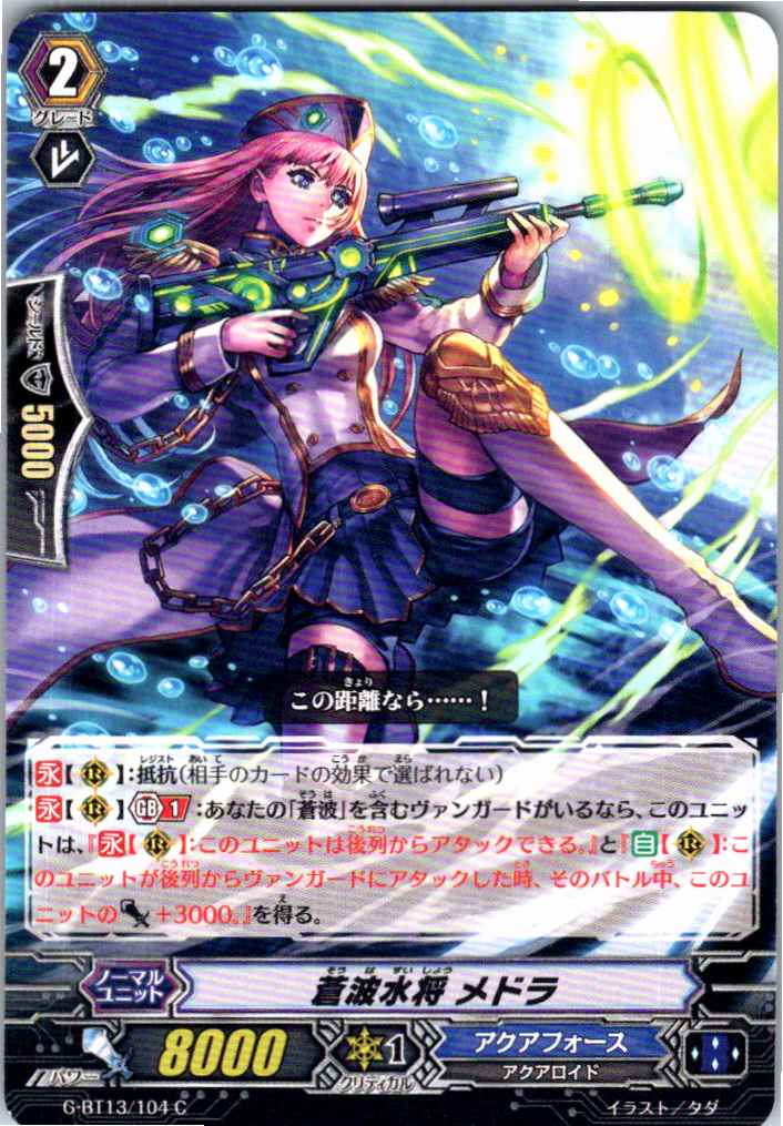 G/BT13/104C Blue Wave Marshal, Medraco (Warehouse Stock)