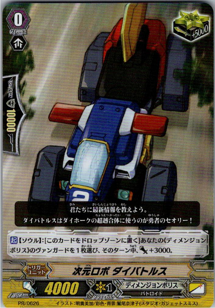 PR/0626PR Dimensional Robo, Daibattles [B - Stock at separate location]